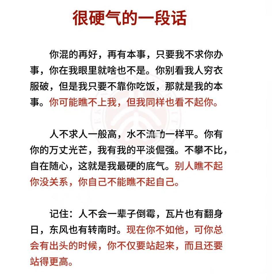 别人的屋檐再大，都不如自己有伞；靠自己，才永远是你最大的底气。很治愈的一段话