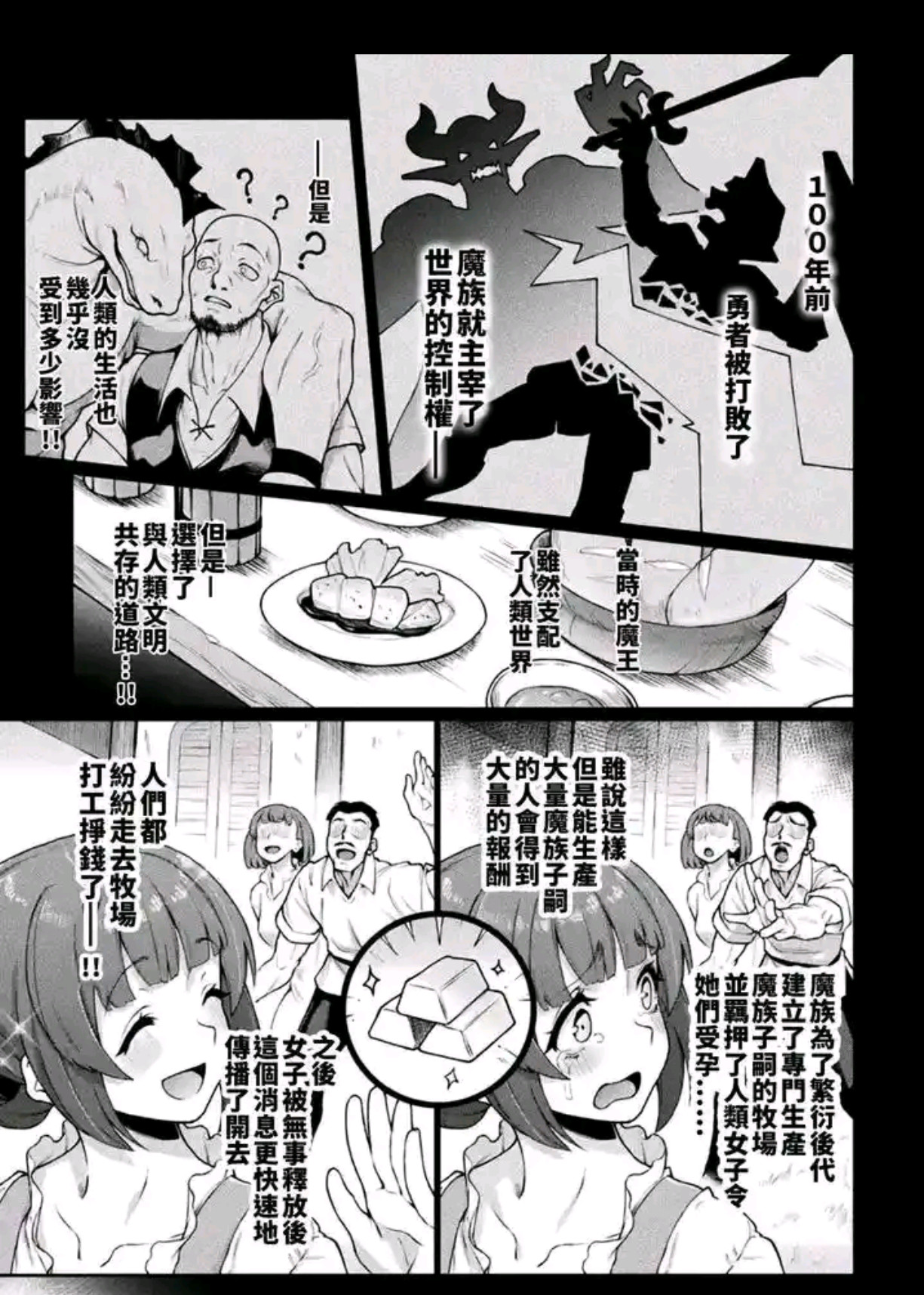 魔王主宰世界漫画推荐​​​