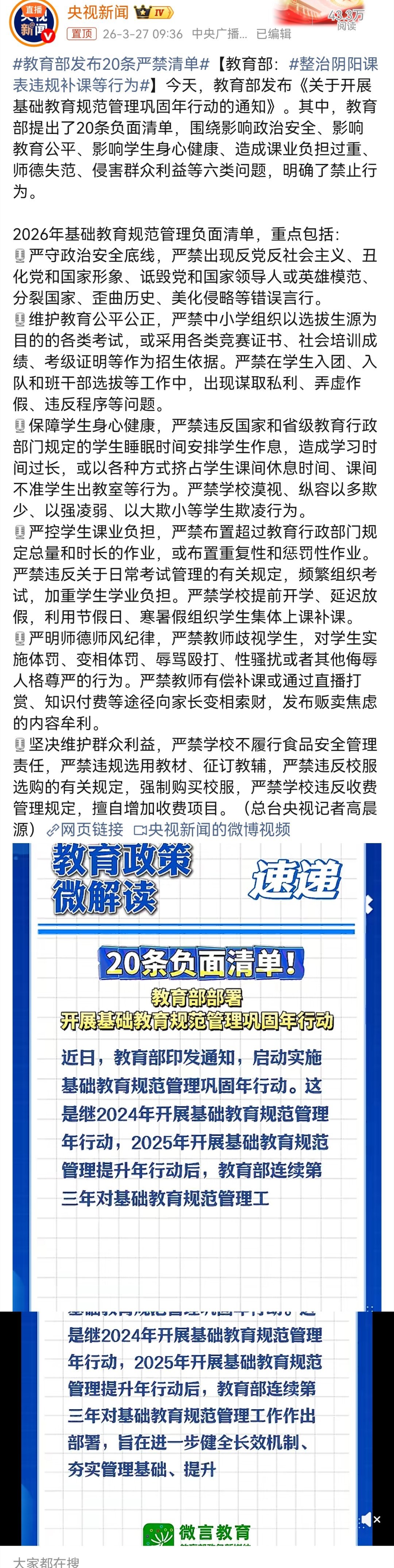 教育部20条严禁清单1. 严守政治安全：严禁反党反社会主义、丑化国家形象、歪曲历