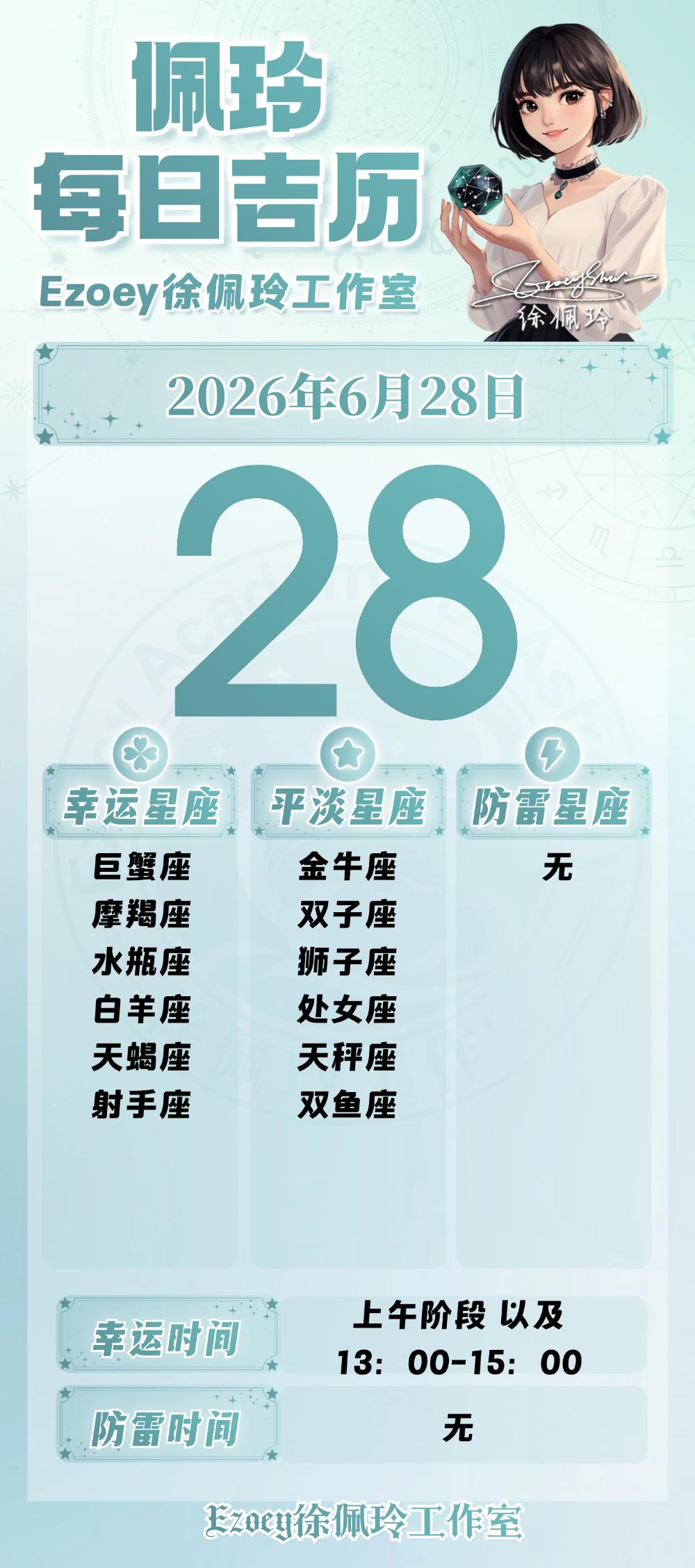 【6.28日播报】稳步推进日幸运星星：巨蟹座、摩羯座、水瓶座、白羊座、天蝎座、