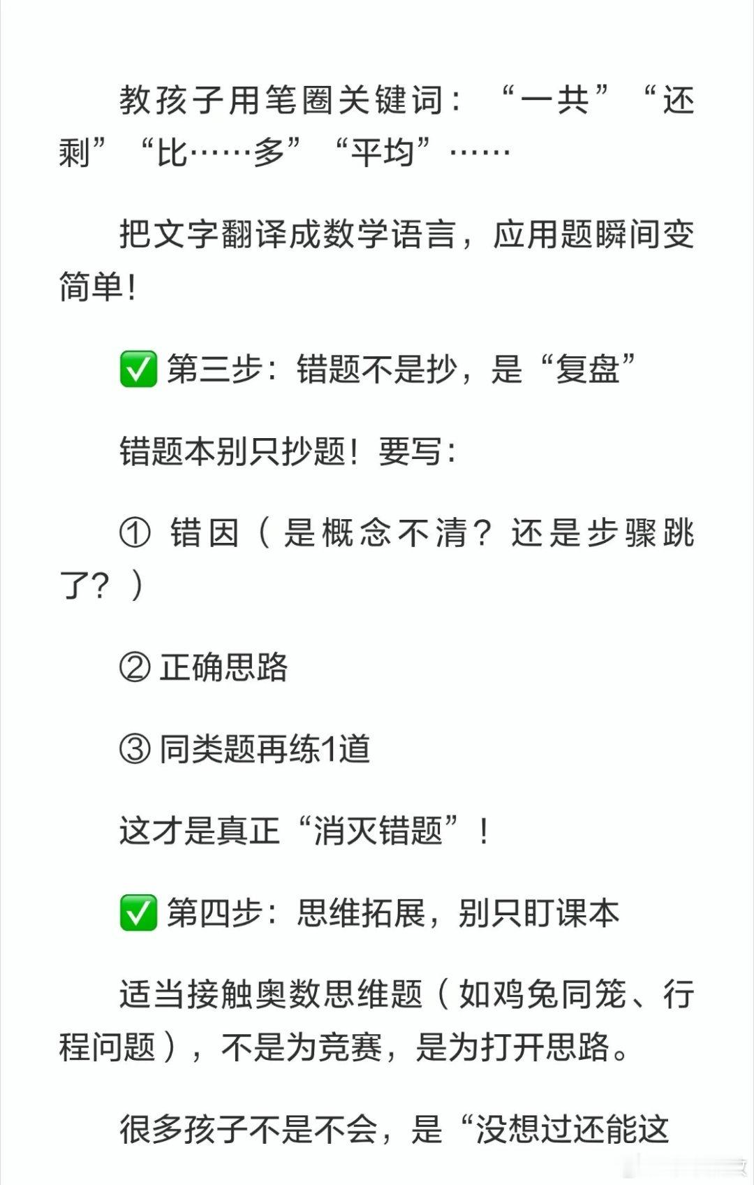孩子数学总差一点，做到这几点冲满分​​​