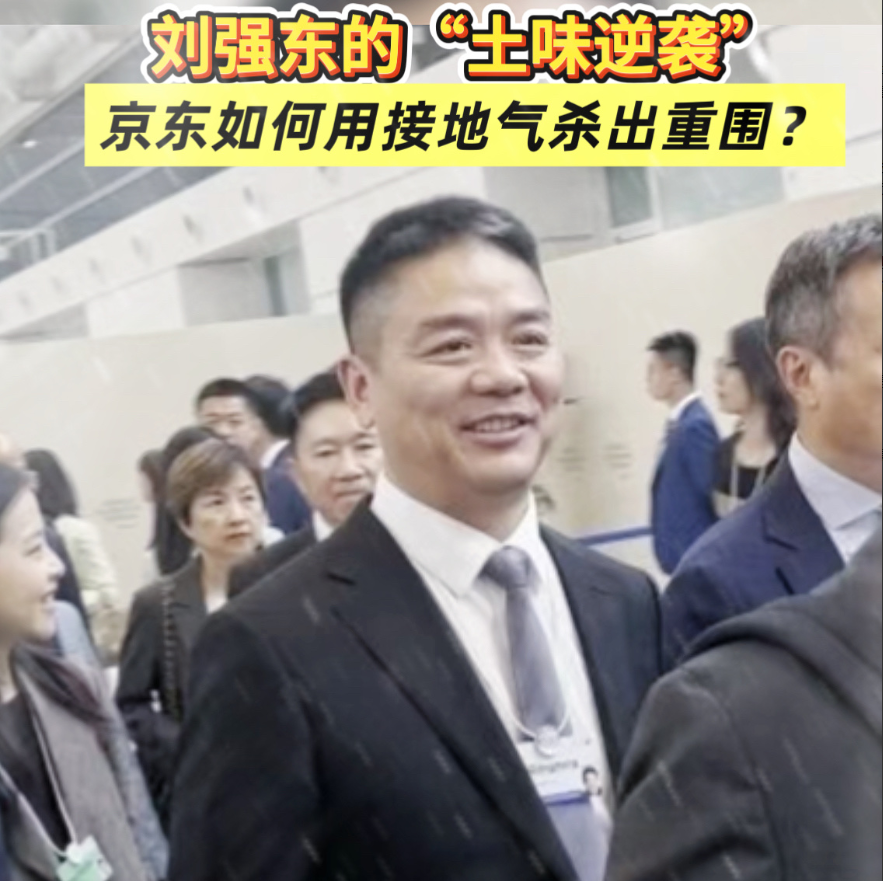 我有种强烈的预感。刘强东接下来要开挂了，当其他互联网大佬忙着“退休”或“