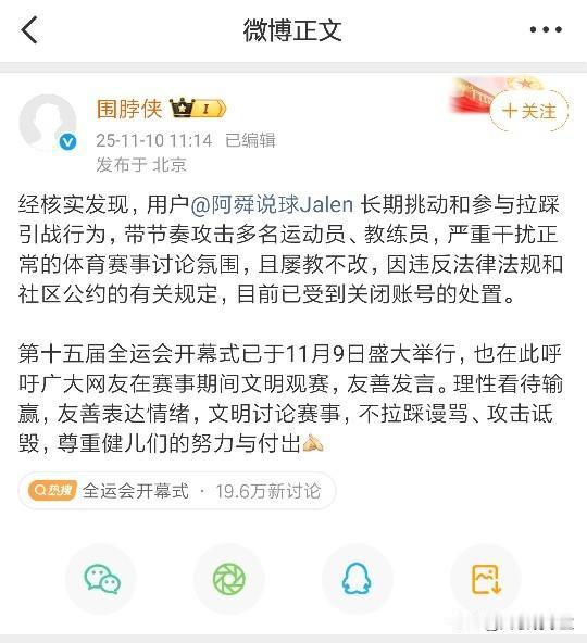 辽宁知名自媒体“阿舜说球”再次被微博封禁！给出的原因是他长期挑动和参与拉踩引战，