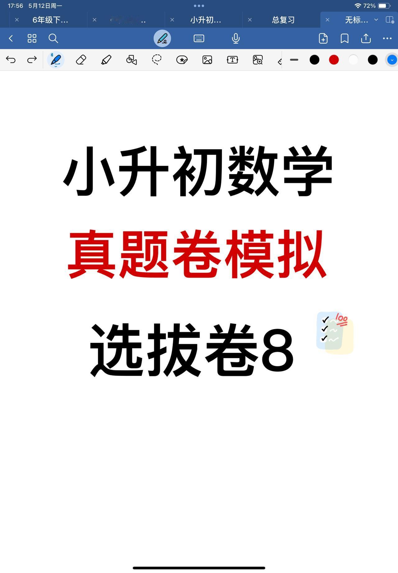 【小升初逆袭必刷❗2025最新数学模拟卷来啦🔥私信秒领电子版】家里有六年级娃