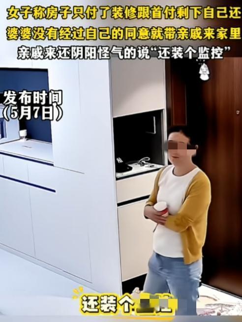 这种亲戚就是搅屎棍！见不得别人好。来参观别人房间，还吐槽别人家里装监控，临走