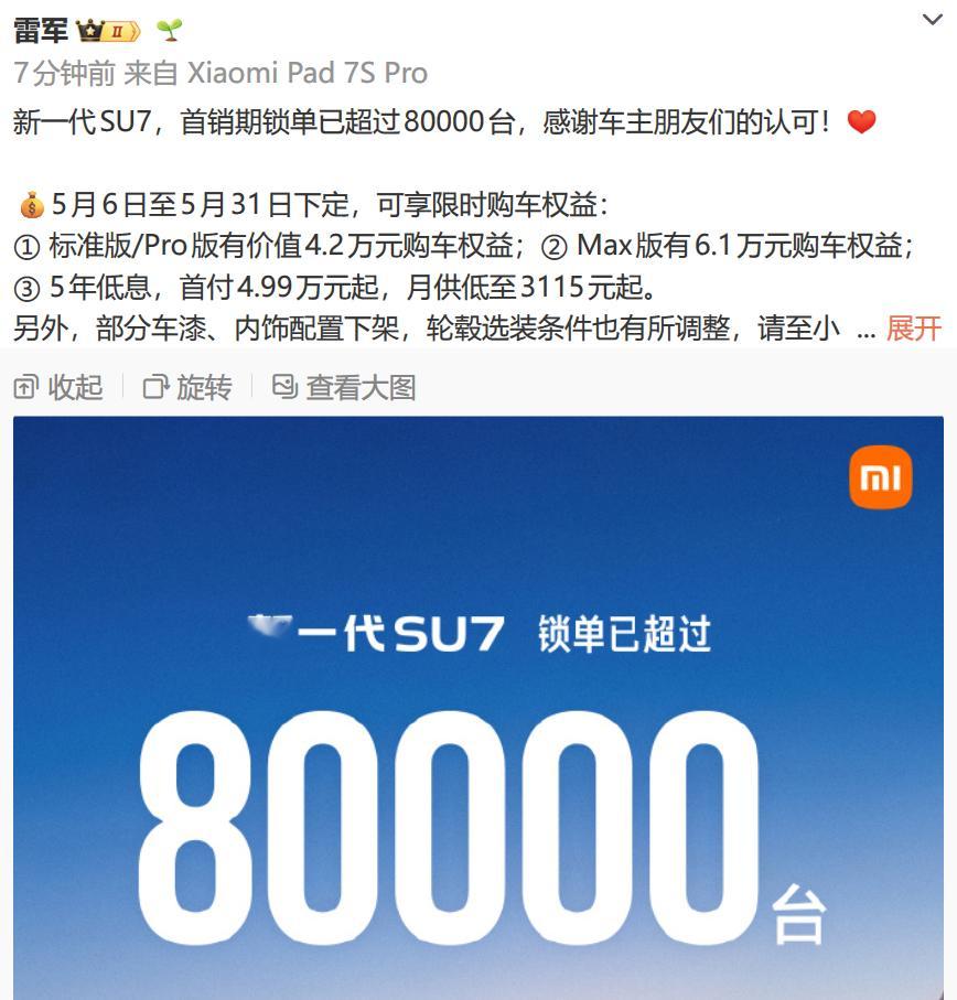 节后上班第一天，雷军晒出新一代小米SU7首销期成绩单，上市48天锁单量超8000