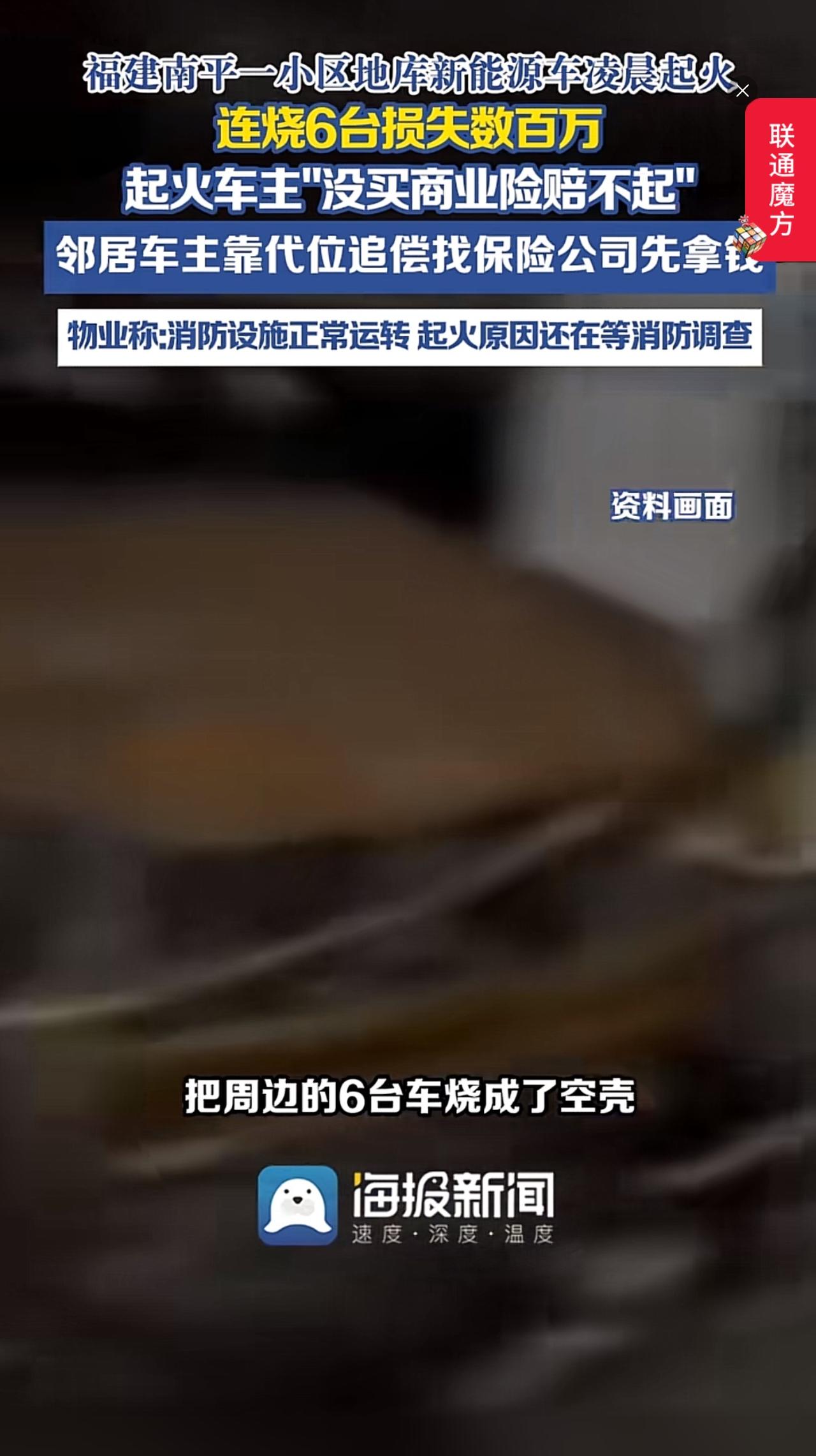 2026年4月28日凌晨，福建南平延平区碧桂园珑樾台小区地库，一辆新能源车突然起