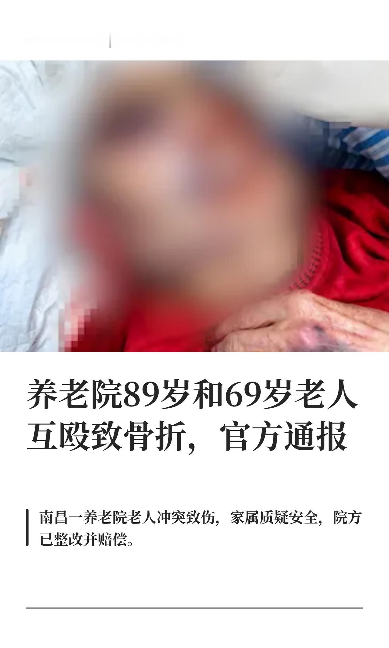 南昌那个养老院俩老头干起来了，通报看得人心里堵。8月31号晚上快九点，护理员巡房