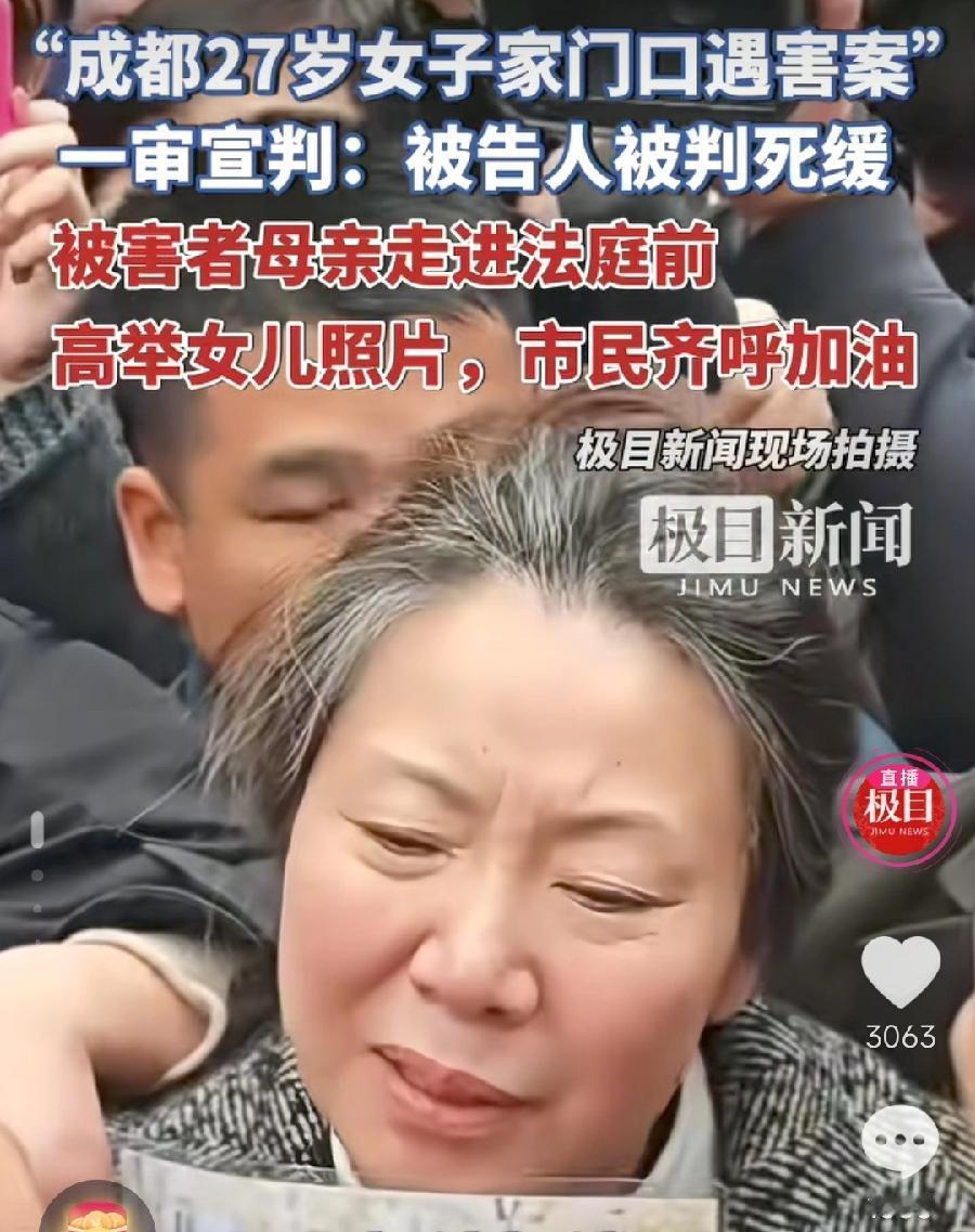 成都家门口被害，凶手梁珂莹被判处死缓！认可精神病属实，部分刑责，从轻处罚！被害王