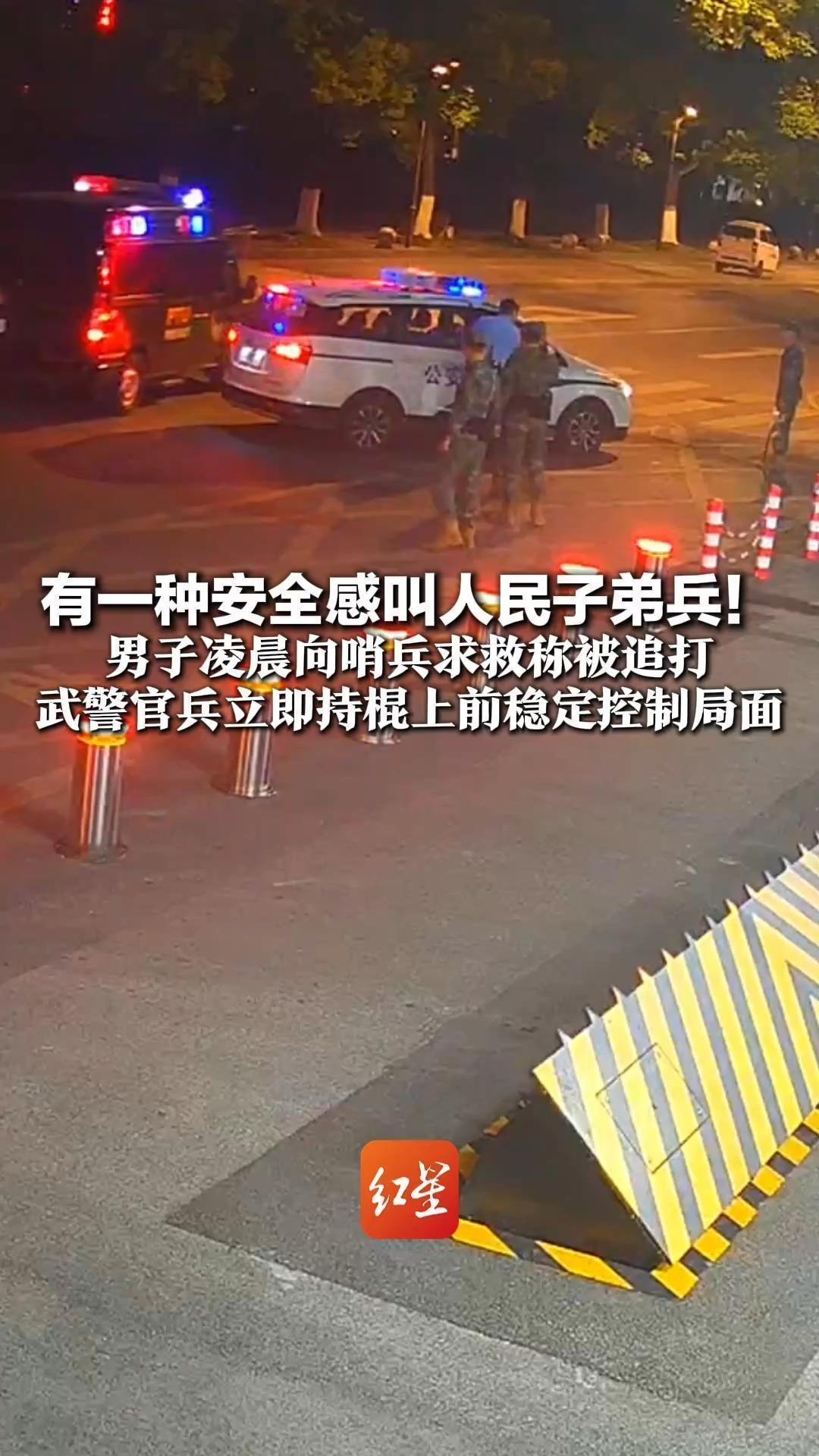 凌晨遇袭无处躲！武警哨兵出手，尽显子弟兵本色5月10日凌晨，四川武警某支队营门