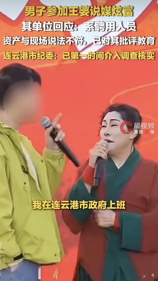 通报来了！2月20号，当时“王婆”在连云港园博园搞说媒活动。上去一个男的，穿个黄