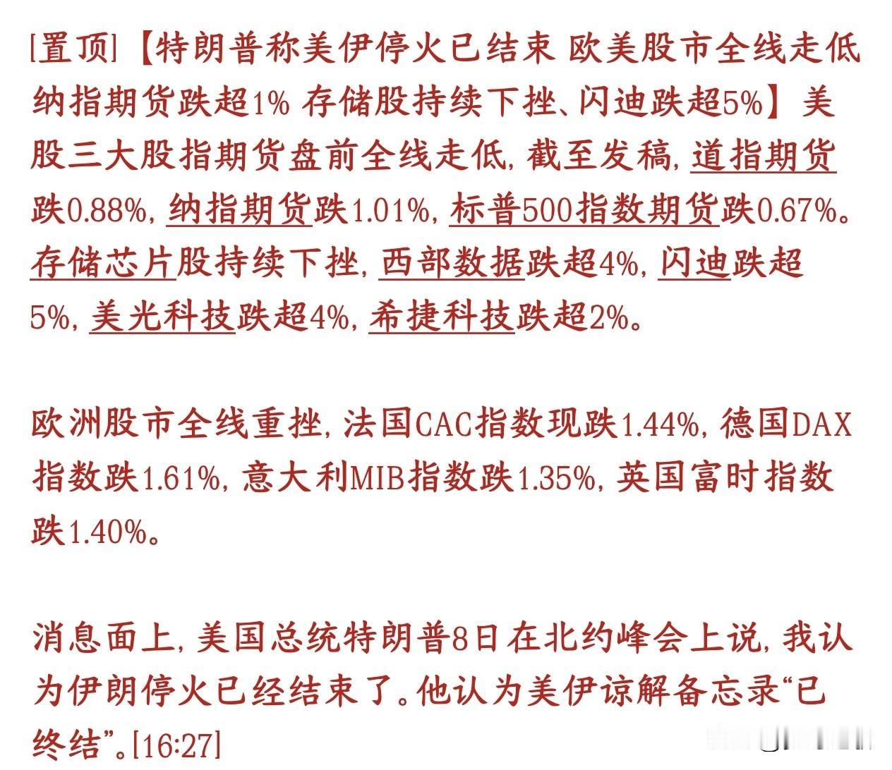 科技股的风险还没有释放，新一轮的油价通胀又来了，美伊冲突又要搅乱市场特朗普公开