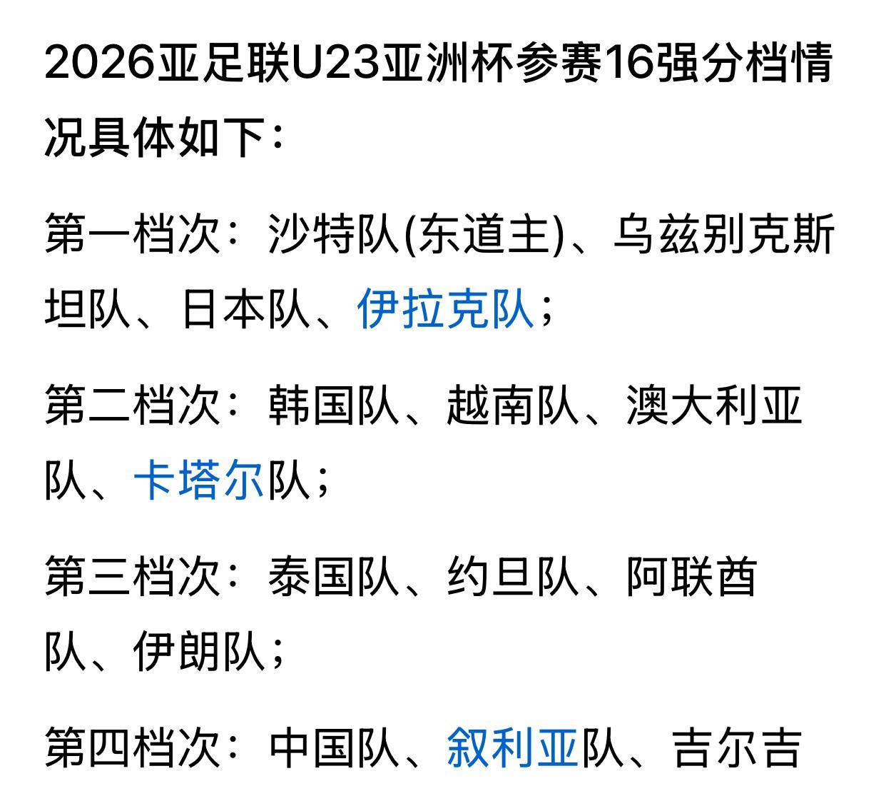 U23亚洲杯16强分档出炉、中国队抽在哪一组可以小组出线？一、中国男足成了亚洲