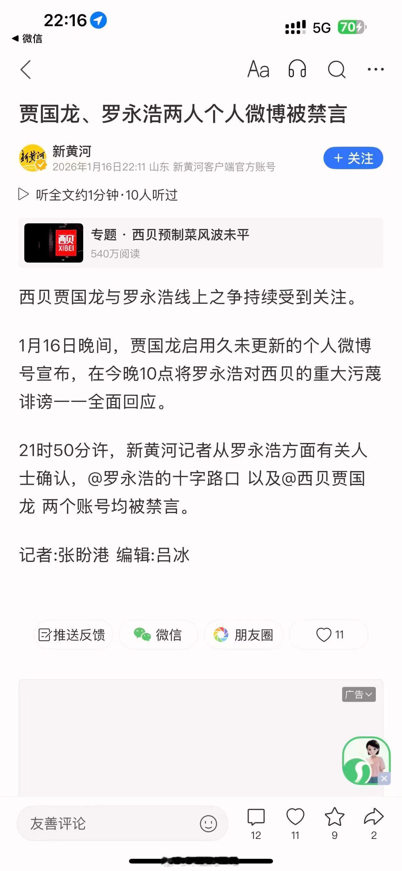 结果是优先保企业保社会稳定，任何影响企业的舆情都有可能被按住老罗别说了，老板冲动