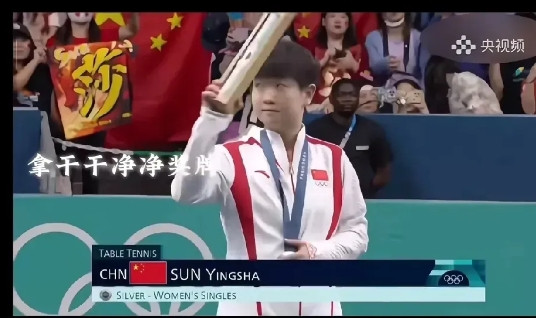 央视频真的敢说啊，在发布SS24个夺冠名场面当中，竟然插进巴黎奥运会获得银牌的场