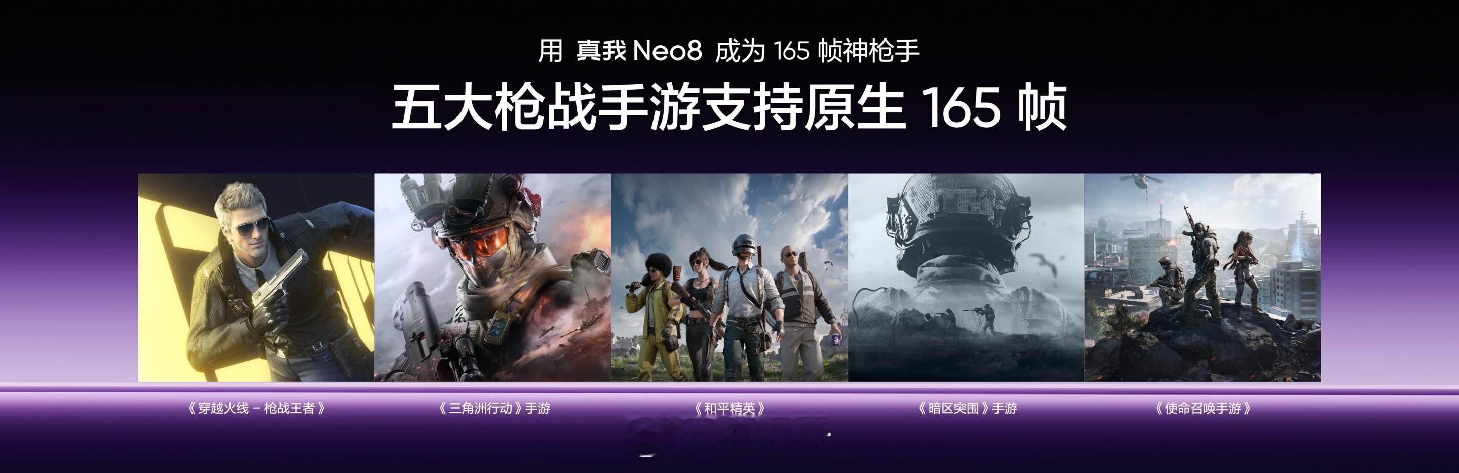 游戏党狂喜，真我Neo8支持超30款热门手游原生165Hz，五大枪战手游