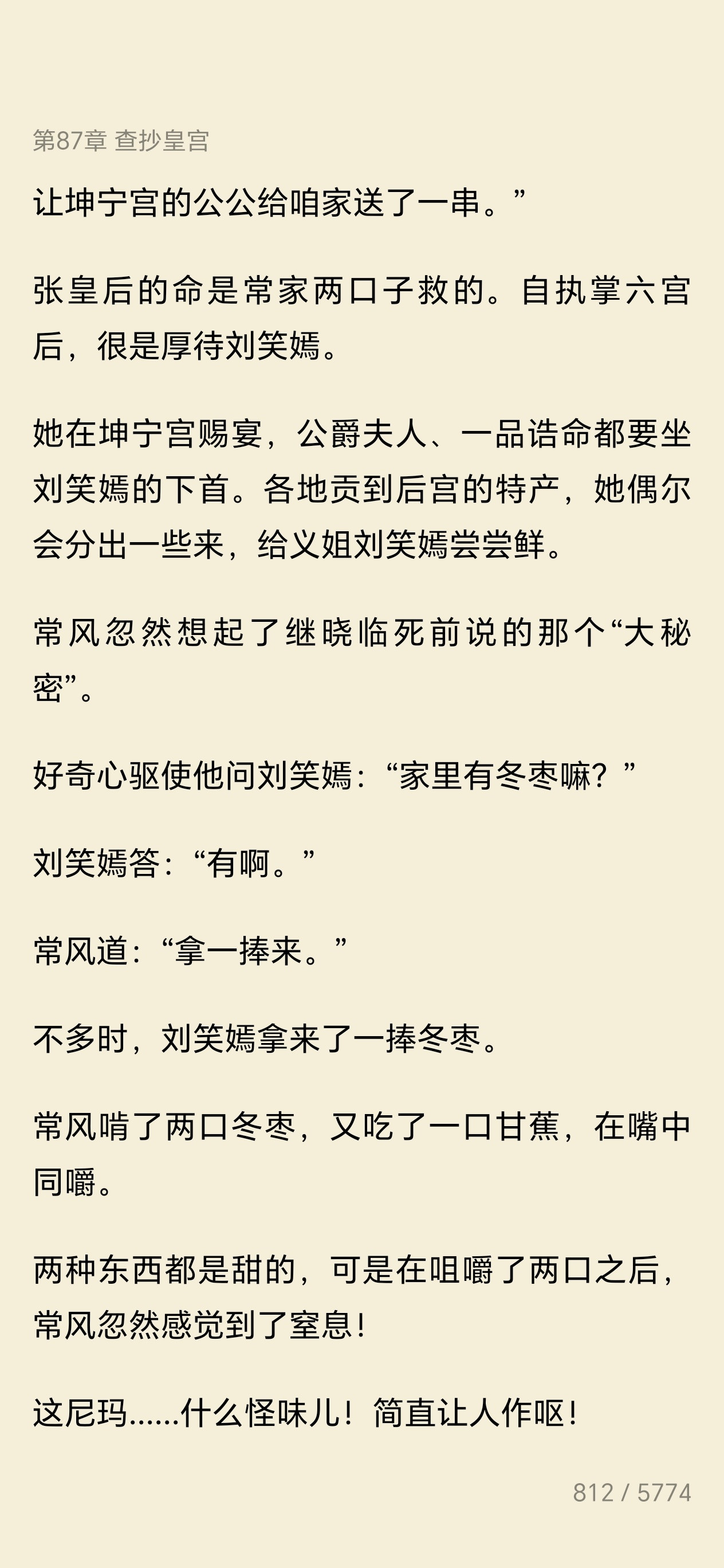 香蕉跟枣我也试着一起吃过那味道真的很恶心形容不出来