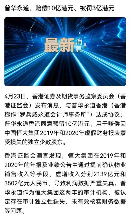 赔10亿港元，罚3亿港元，普华永道平安落地。香港方面的处罚来了，香港证监会和