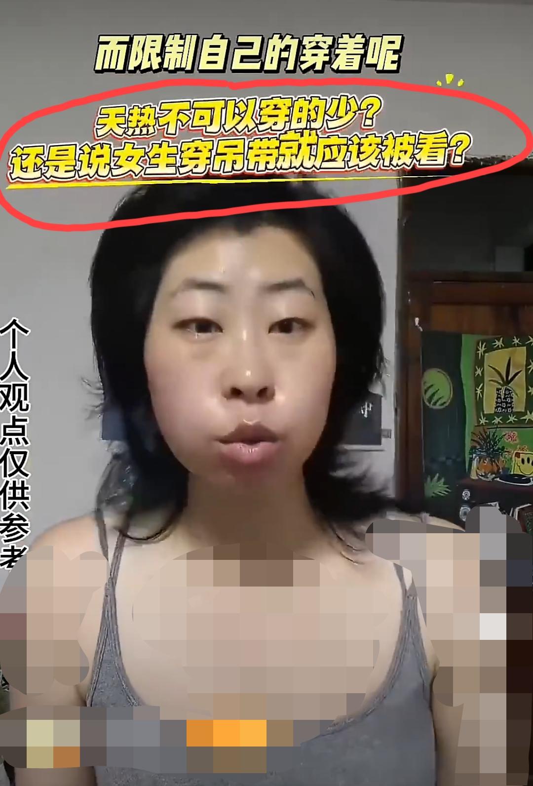 上海，女子发视频吐槽：穿吊带和朋友出门，一路上受到了非常多不友善的眼光……她最