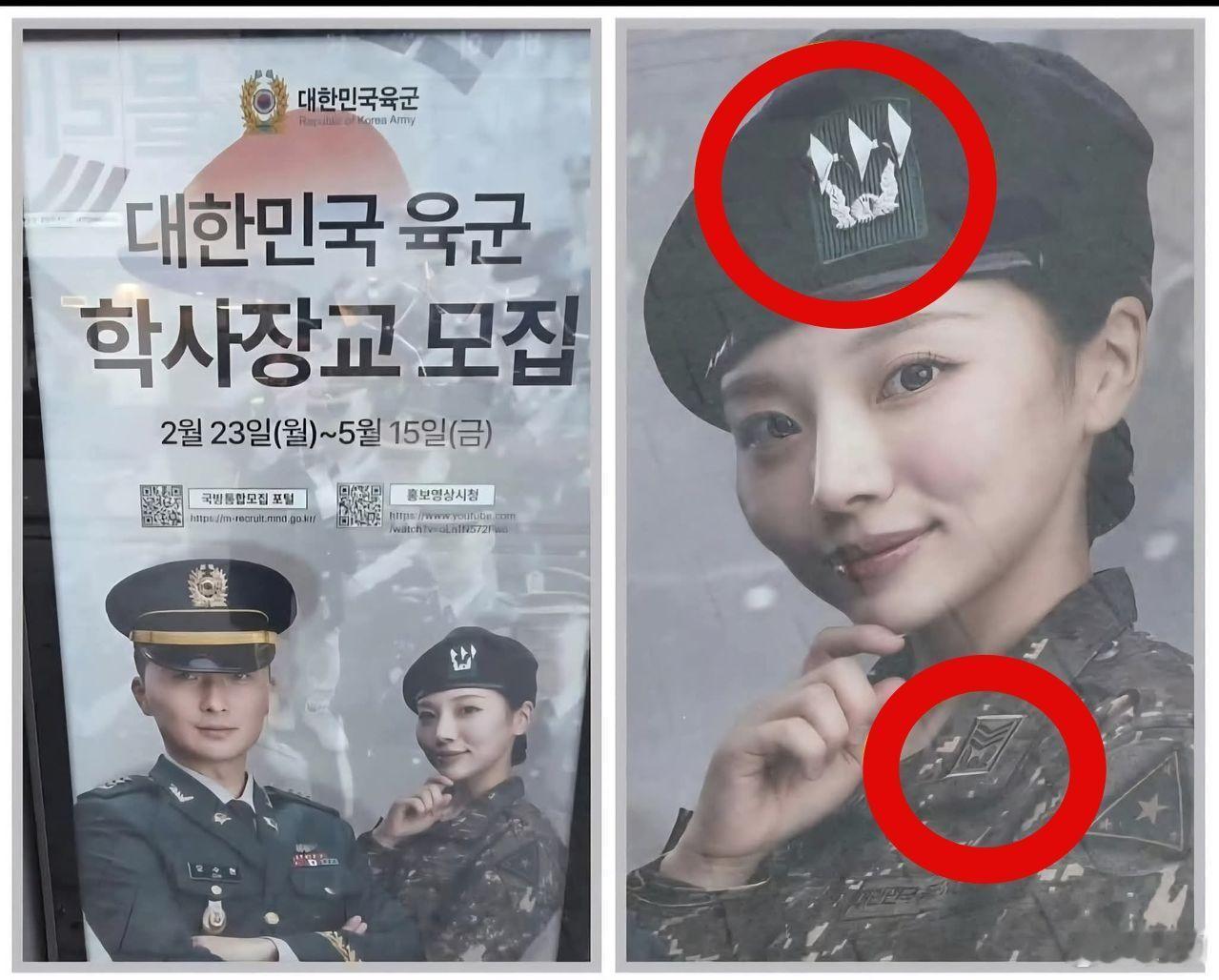 韩国《中央日报》：韩国陆军征兵海报因一名女性军官“军衔错误”和“厌男手势”问题引