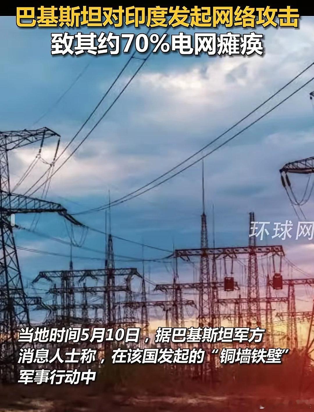 巴基斯坦这招真是高啊，这战略战术中里中气的，把三哥都干懵了！​5月10日，巴基斯