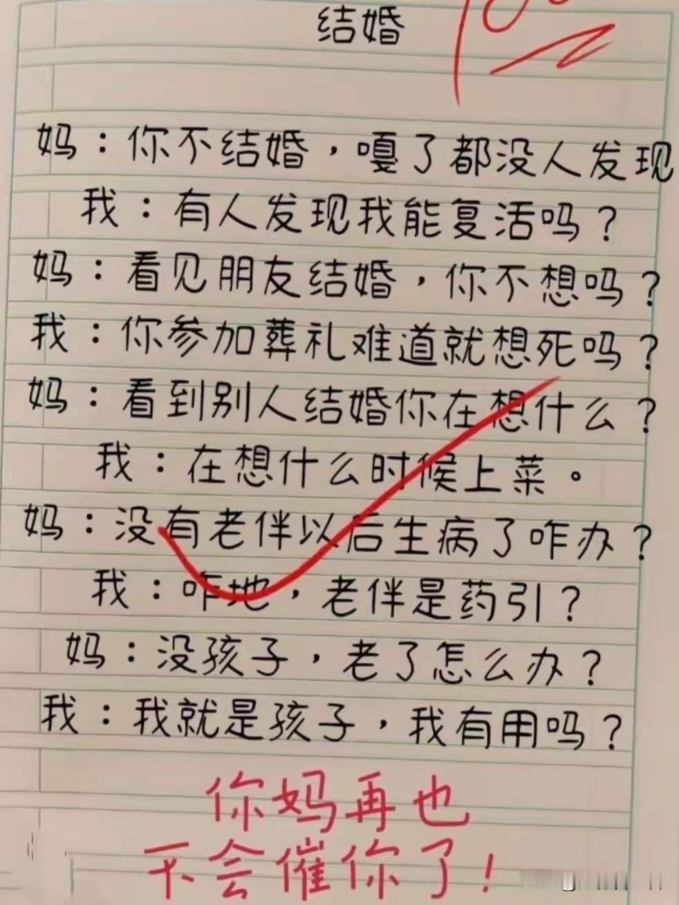 “结婚100%”的纠结与无奈