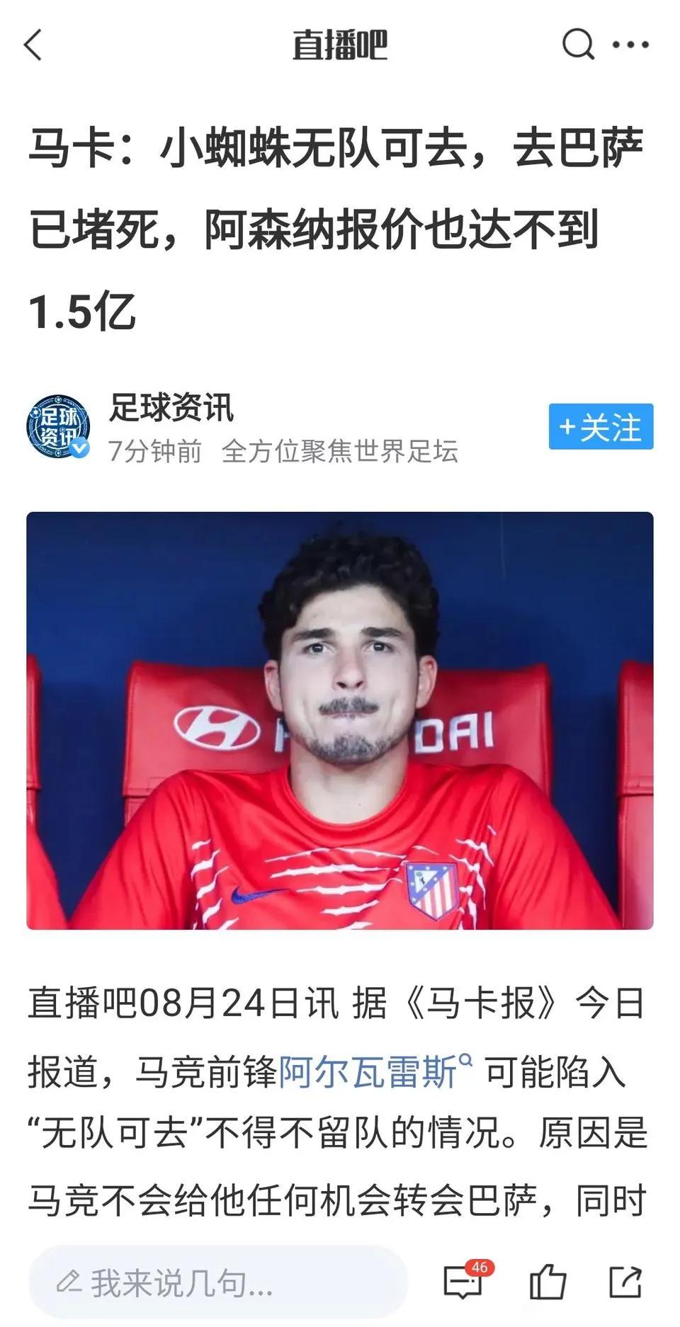 阿尔瓦雷斯哪都去不了，那就是足坛第一大笨蛋！去年伊萨克罢训，利物浦给了1.5