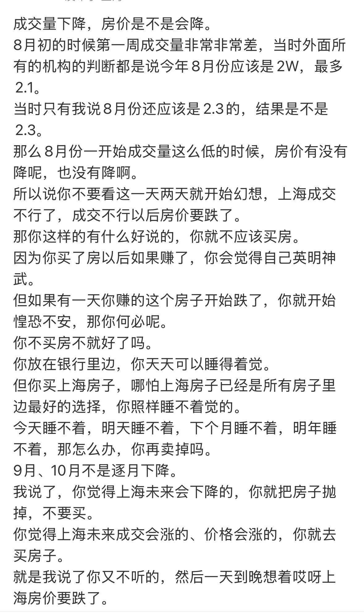 成交量下降，房价是不是会降。8月初的时候第一周成交量非常非常差，当时外面所有的
