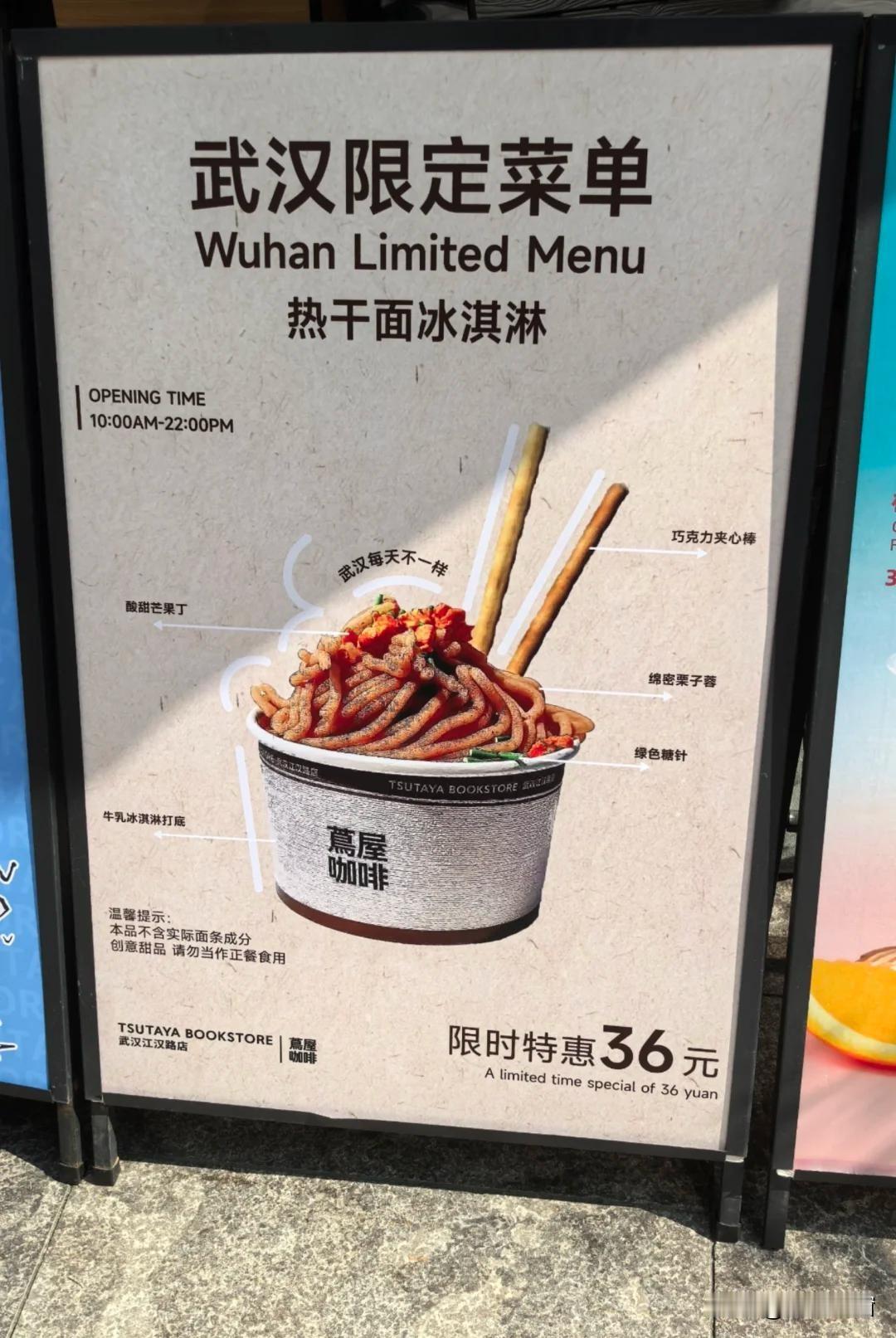 武汉咖啡店搞事情！36元热干面冰淇淋，是创意还是毁童年？武汉江汉路的咖啡店