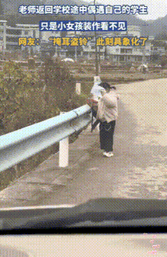贵州一老师开车返校途中，偶遇自己学生，本想打个招呼，结果，小女孩竟然装作看不见，