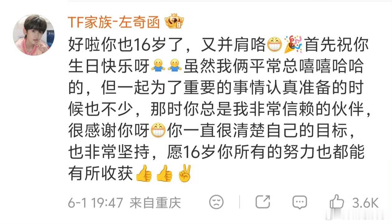左奇函给杨博文的生日祝福左奇函给杨博文的生日祝福来了，友谊长存