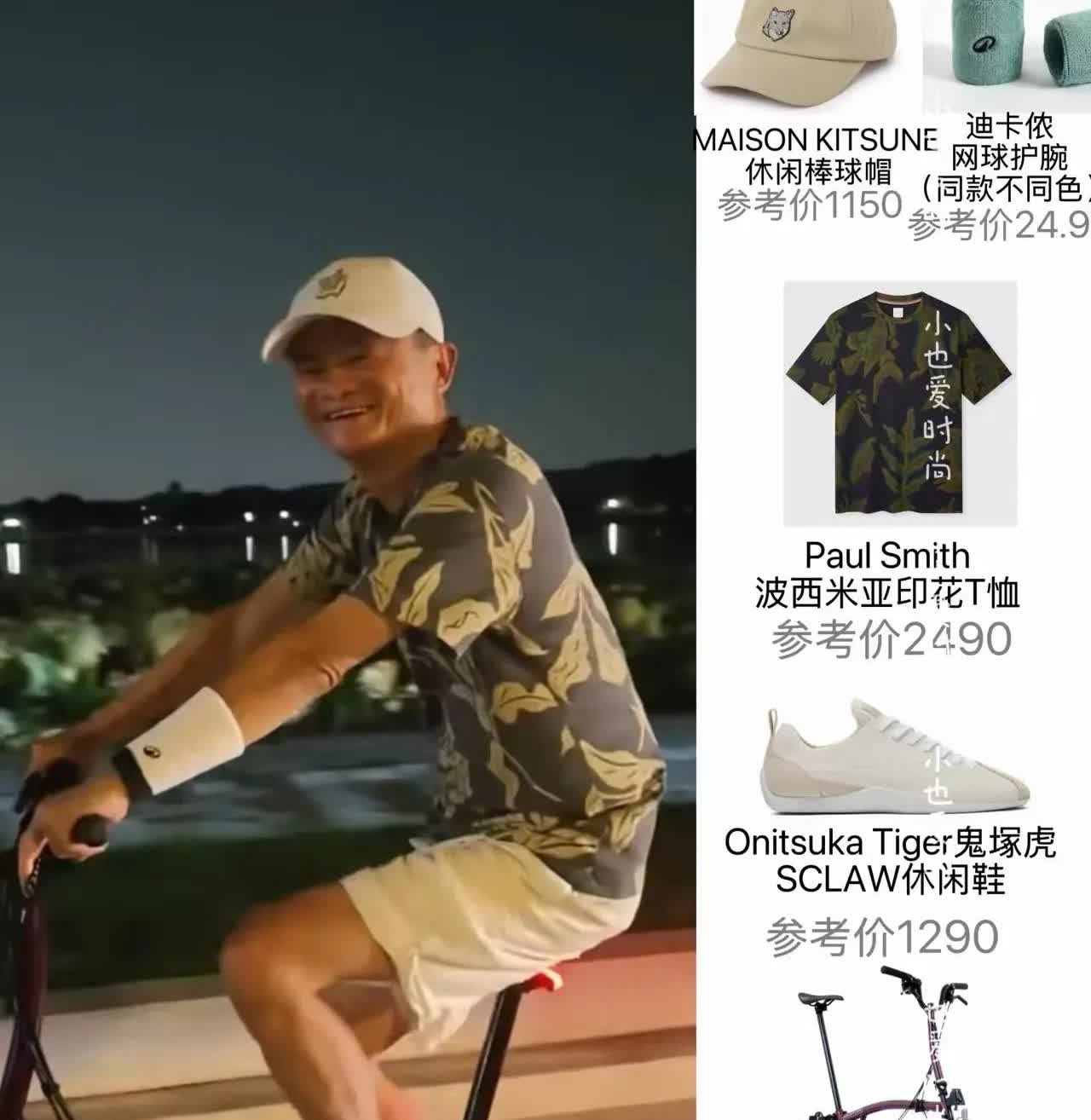 马云夜骑被网友偶遇，骑了一辆非常昂贵的自行车，着实让人惊讶。他的穿着看似朴素，T