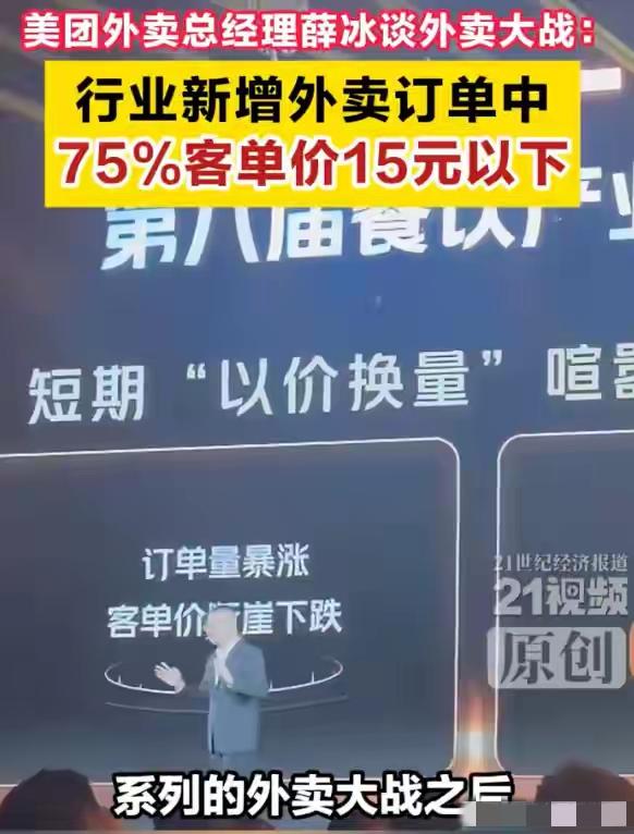 外卖订单75%实付不足15元。其实是平台垄断行为和疯狂竞争导致的。京东是搅局