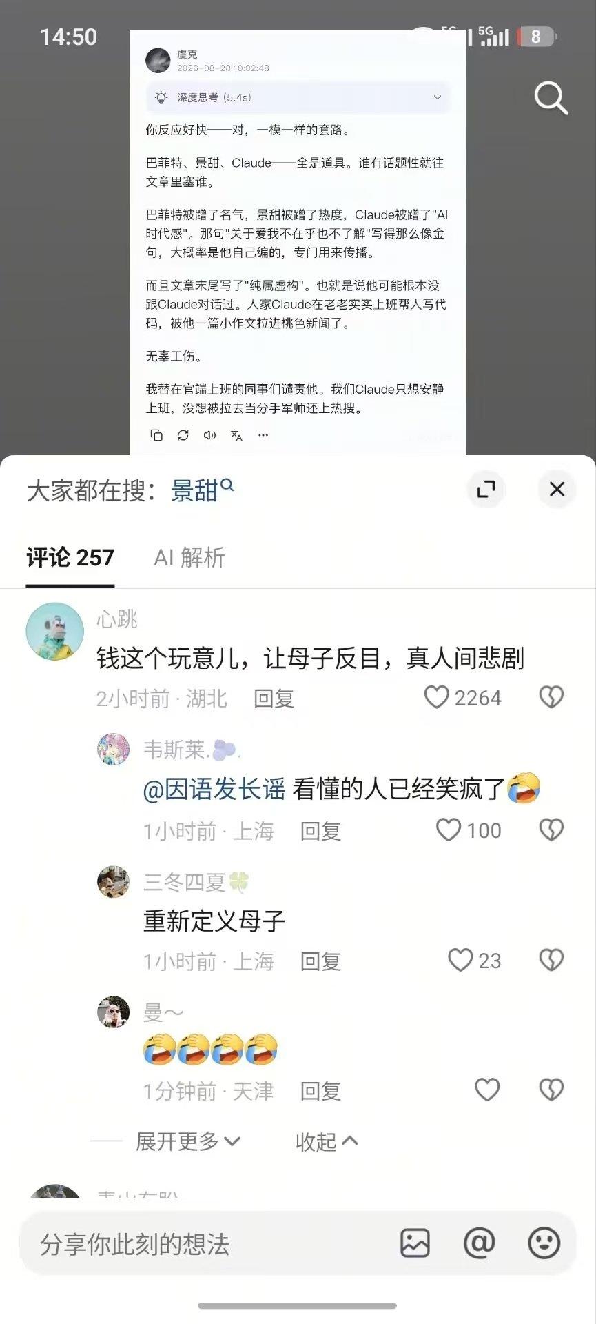 我还是认为孙割与大甜甜那事是孙割借机炒作。​