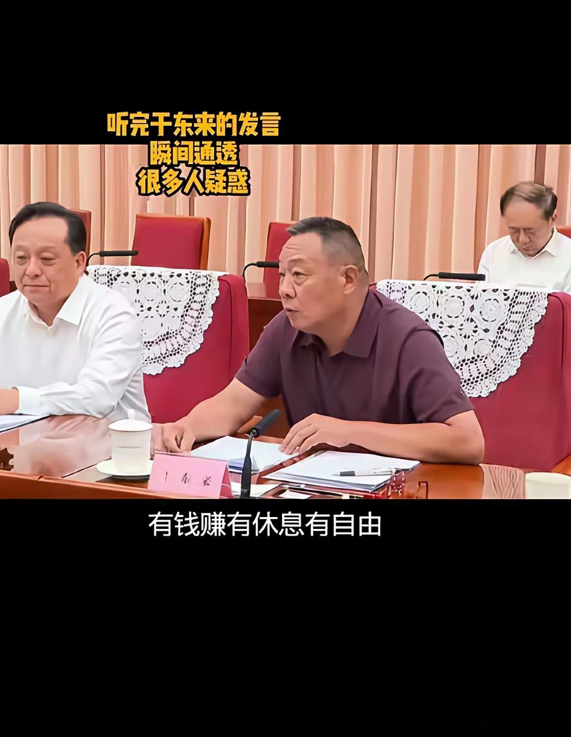 看来真是没办法了！但凡有一点办法他们都不敢叫于东来这样的实实在在的企业家过去吧！