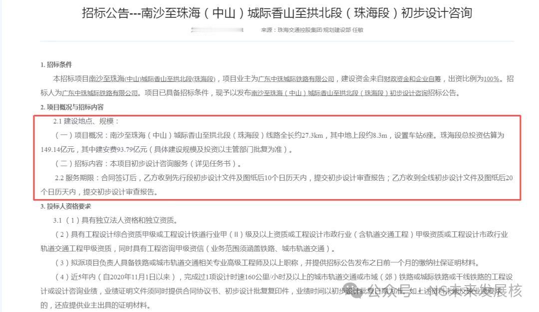 【南沙直达珠海地铁新进展】受之前环评公示接受大量意见拖累之后，南珠城际「珠海段」