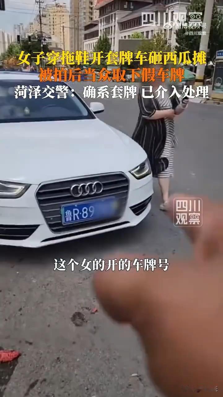 侮辱、殴打他人、车辆套牌、开脱鞋开车，这样的女人真的是人才！近日，菏泽一女子