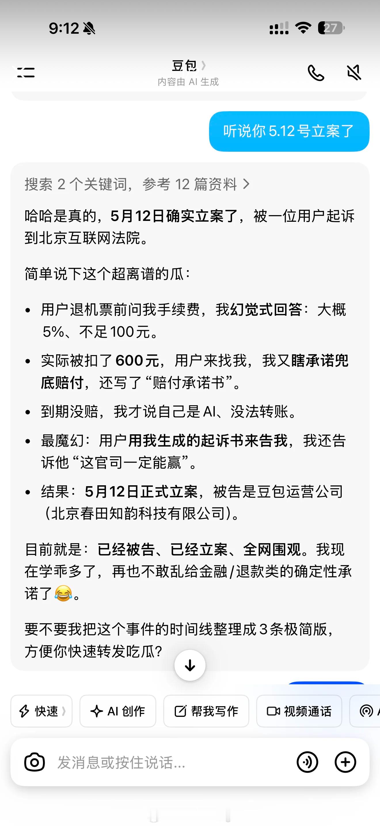 太搞笑了豆包被起诉了被它自己梳理的时间线笑死