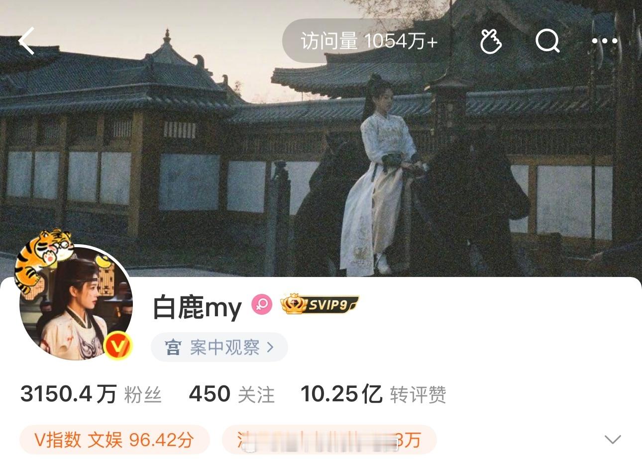 白鹿微博访问量1054万➕，智搜11.08亿🔥成啥样了