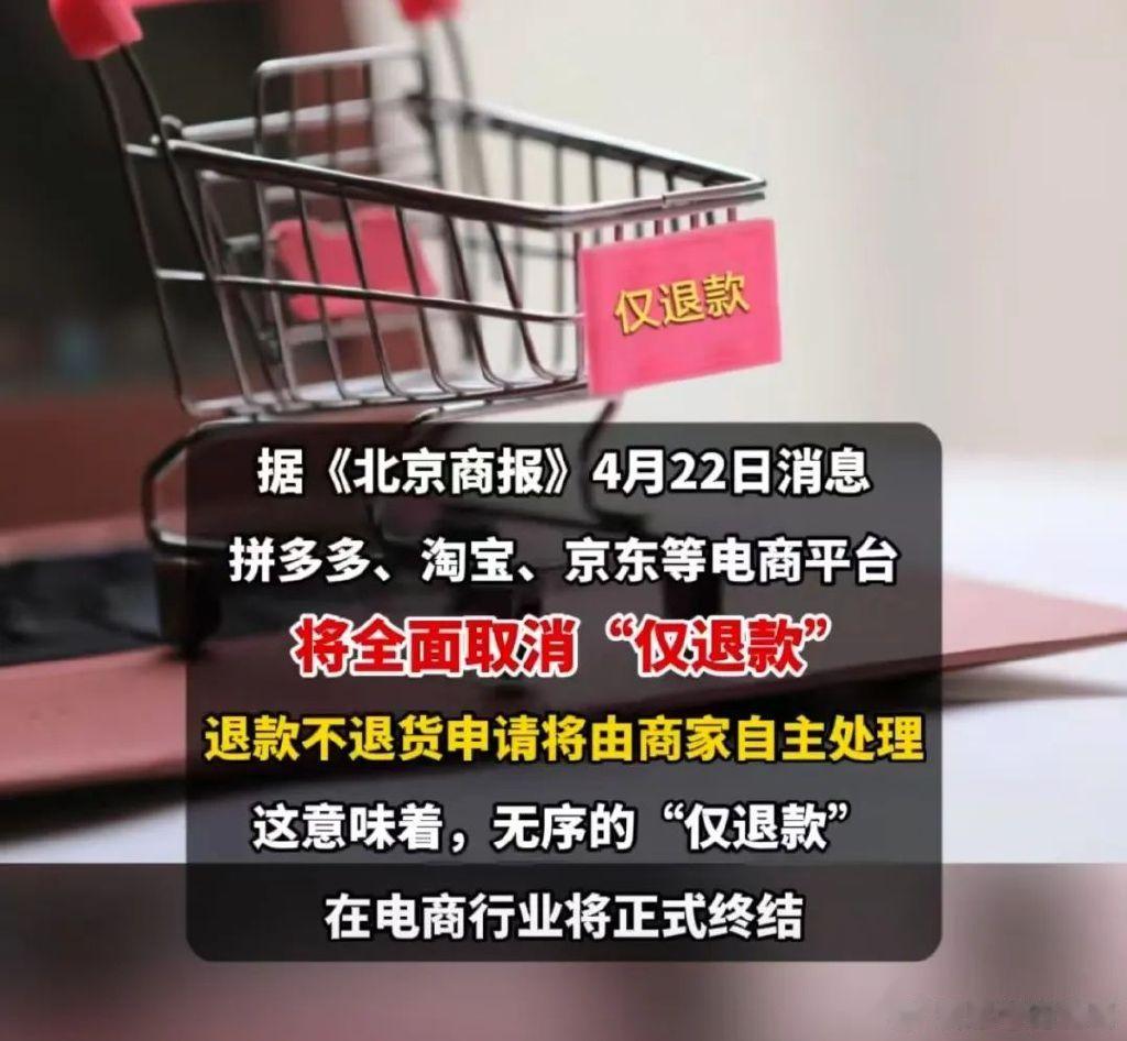 电商大地震! “仅退款”被砍, 白嫖党哭晕, 普通人终于不用背锅了