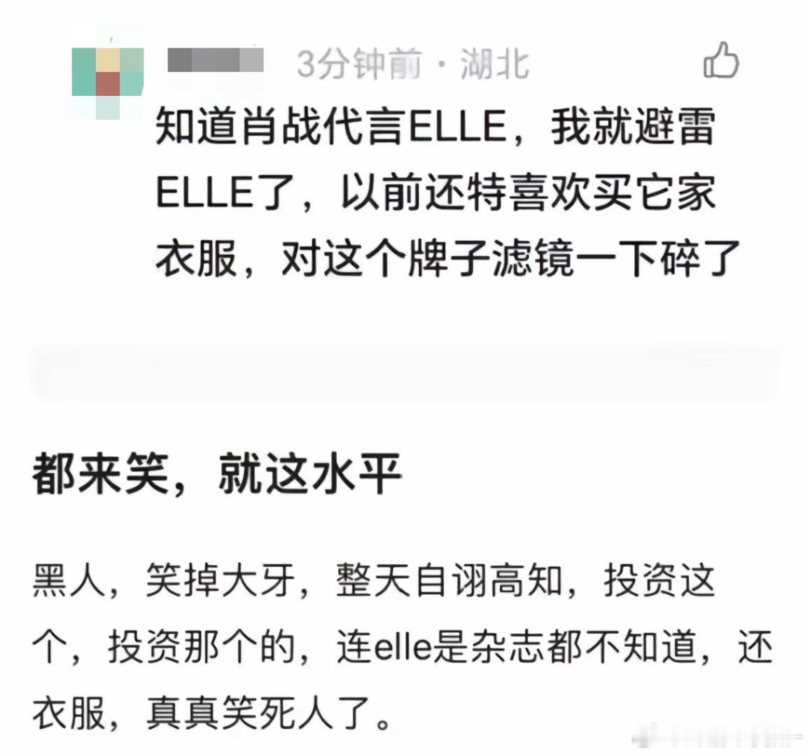 很震惊，很突然，很无奈，ELLE什么时候开始买衣服了