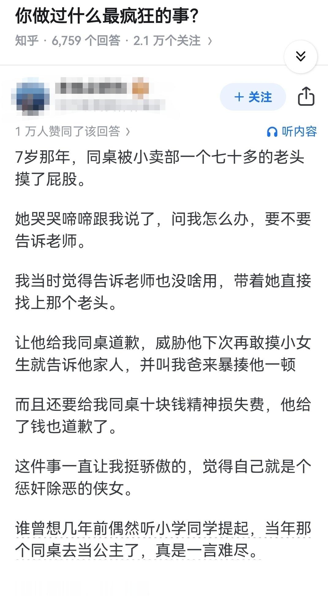 你做过什么最疯狂的事？​​​