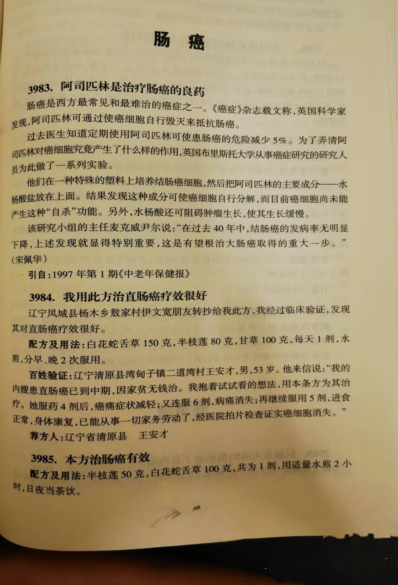 来自转发:半枝莲,半边莲,白花蛇舌草,如果有七叶一枝花就更好,我家五代中医,我爸