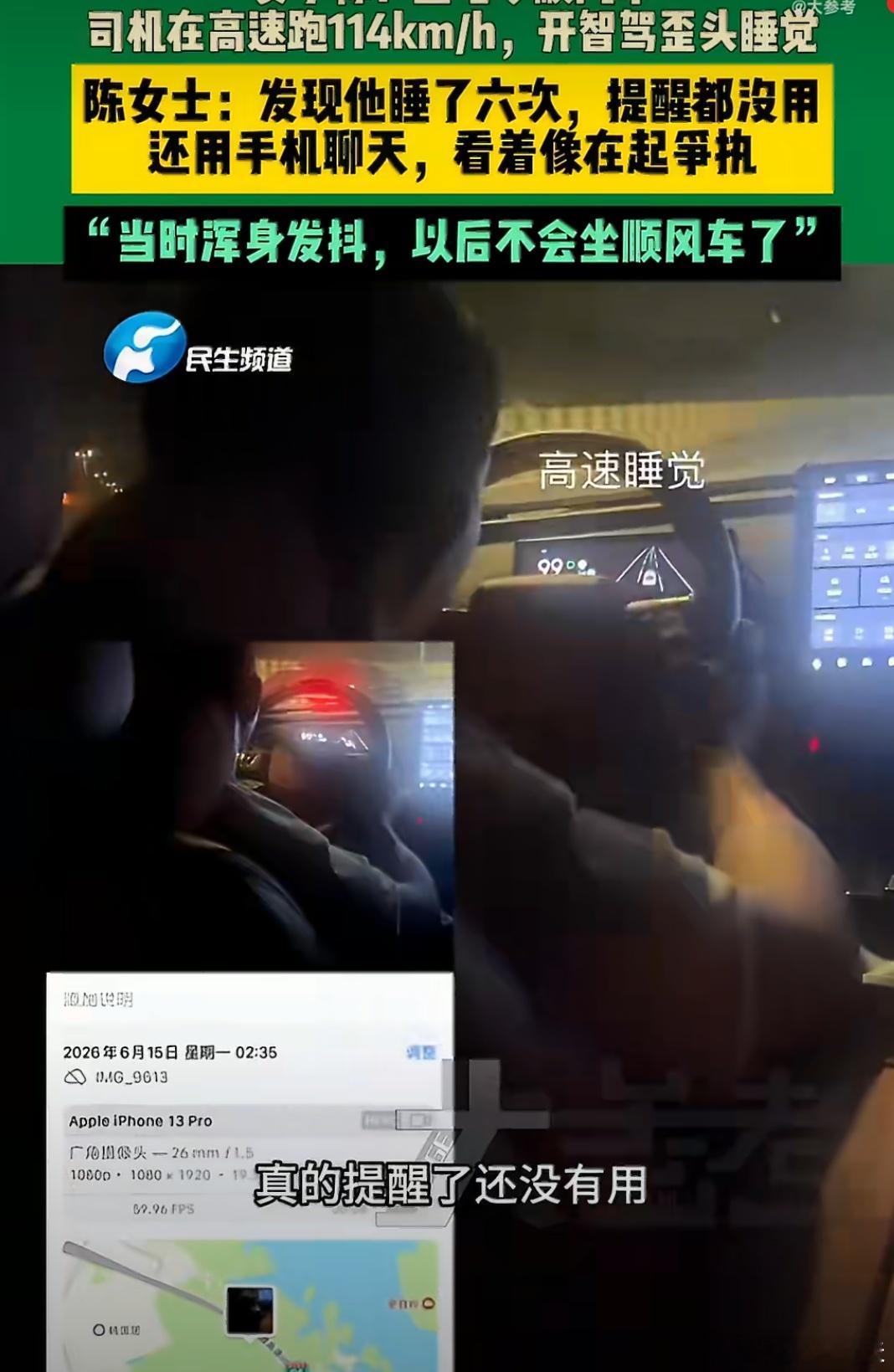 哈啰道歉女子乘坐哈啰顺风车，发现司机在睡觉，而且还提醒了6次，司机还开启了智驾，