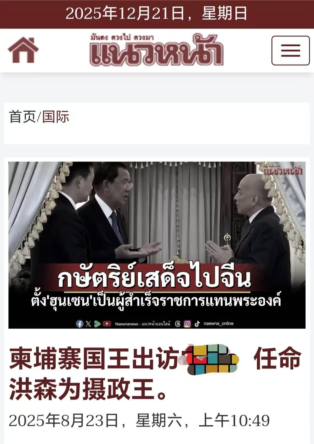 说一个可能很多人不知道的事情，洪森实际上已经是柬埔寨的摄政王！洪森有可能想要当柬