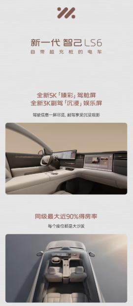 智己LS6这波内饰大改直戳痛点！“带鱼屏”下岗换成5K驾舱屏+3K