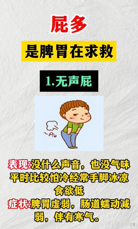 排气是脾胃的信号，无声、响屁、臭屁各有说法