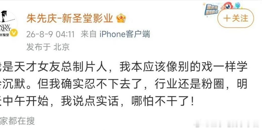 《天才女友》的制片人凌晨发文，说自己忍不了了，要说点实话，哪怕不干了！这个发文里