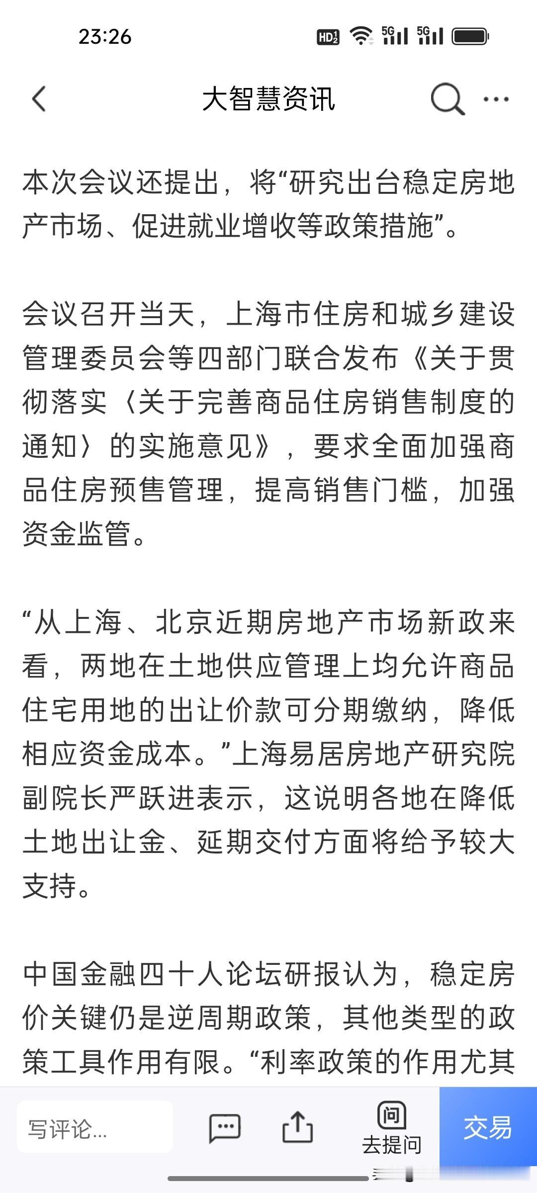今天国常会释放的信号很明确，预计接下来还会有一系列支持房地产的措施出台。最近