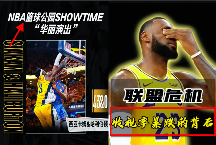 这是对肖华一种莫大的讽刺……也是NBA本身吸引力下降的无奈结果！总决赛G6生